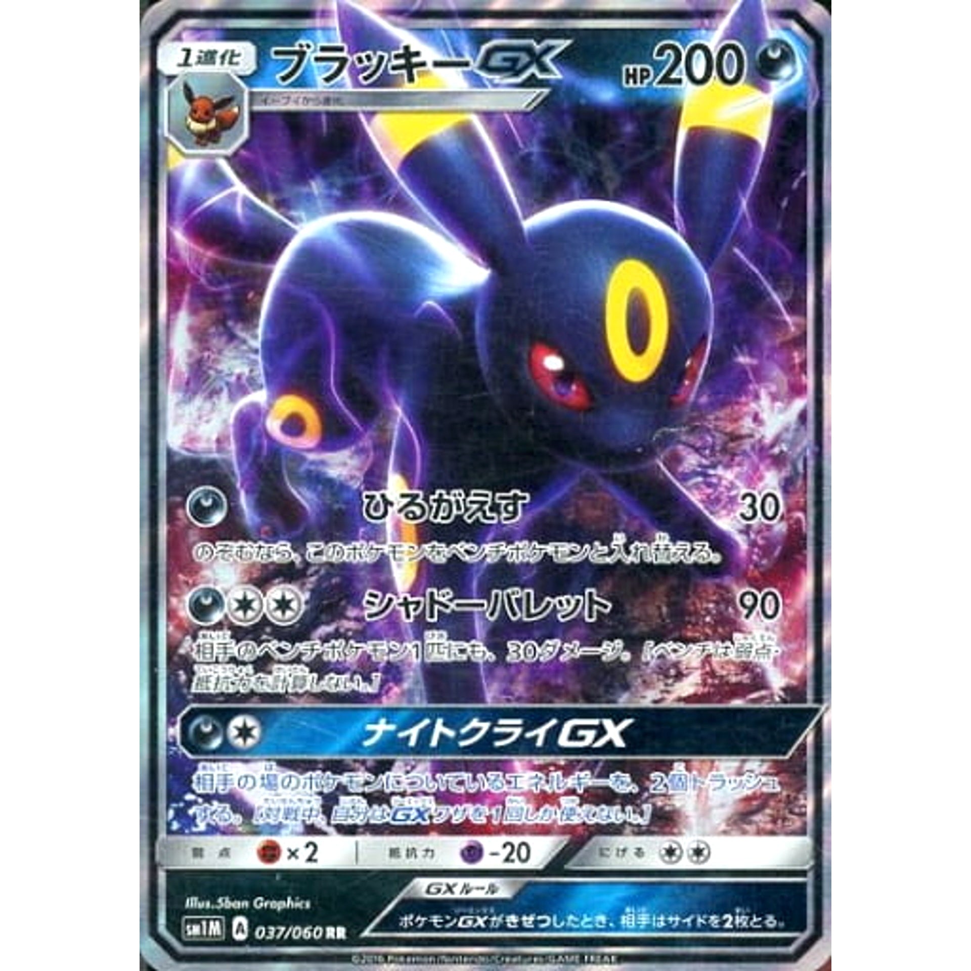 Pokemon Umbreon GX Holo RR 037/060 SM1M Collection Moon Japanese Pokemon Card [USED]