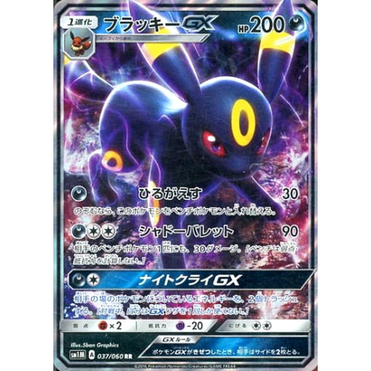 Pokemon Umbreon GX Holo RR 037/060 SM1M Collection Moon Japanese Pokemon Card [USED]