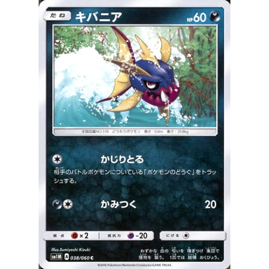 Pokemon Carvanha C 038/060 SM1M Collection Moon Japanese Pokemon Card [USED]