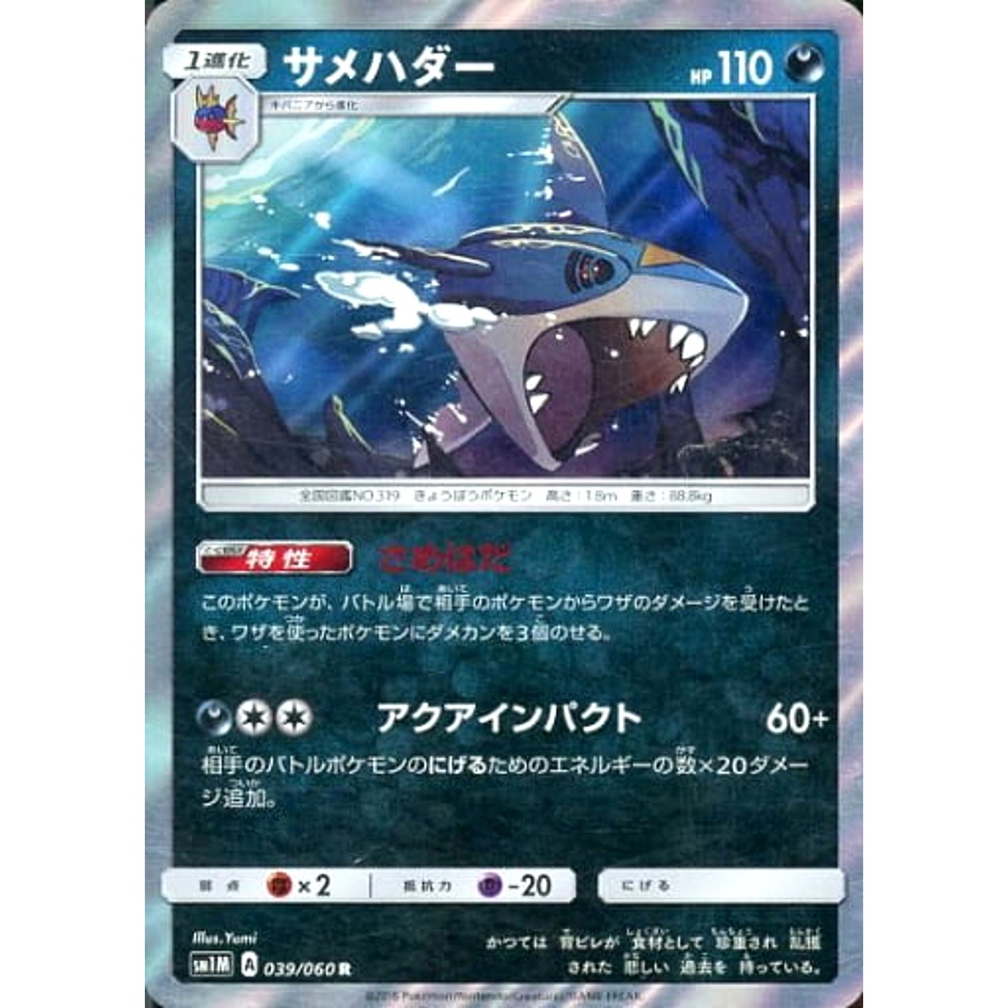 Pokemon Sharpedo Holo R 039/060 SM1M Collection Moon Japanese Pokemon Card [USED]