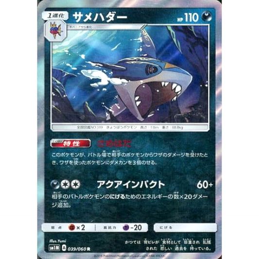 Pokemon Sharpedo Holo R 039/060 SM1M Collection Moon Japanese Pokemon Card [USED]
