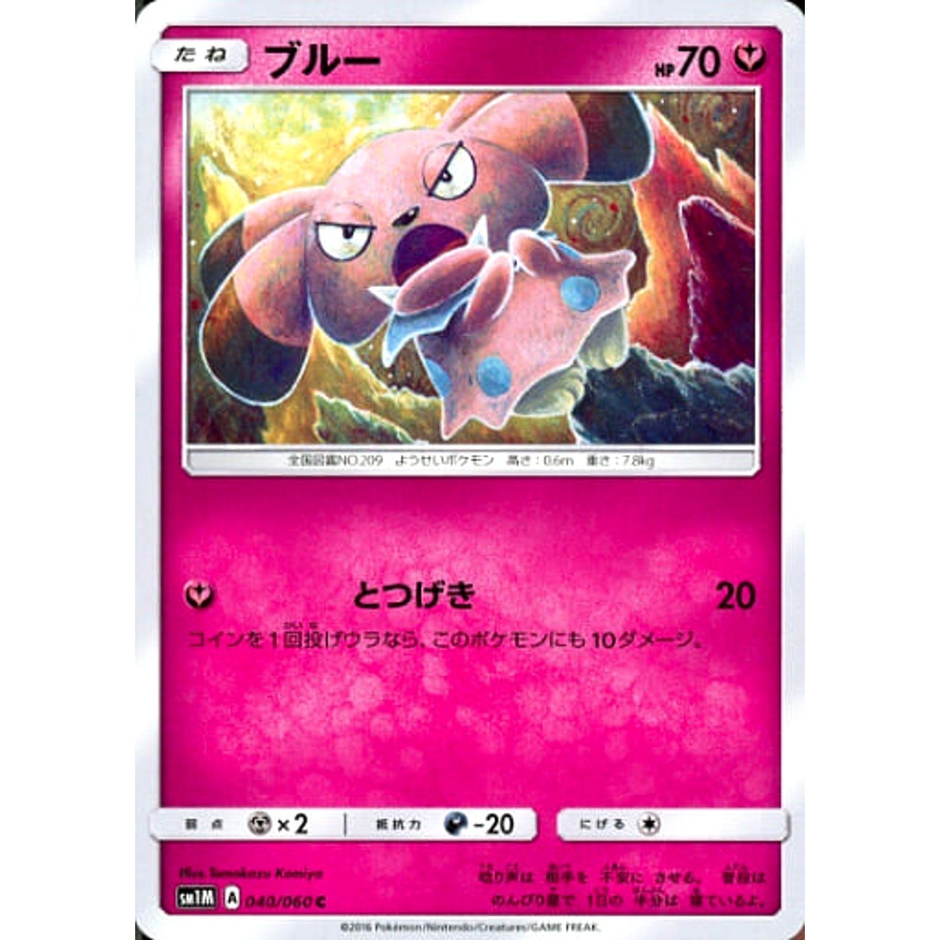 Pokemon Snubbull C 040/060 SM1M Collection Moon Japanese Pokemon Card [USED]