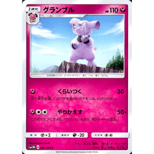 Pokemon Granbull C 041/060 SM1M Collection Moon Japanese Pokemon Card [USED]