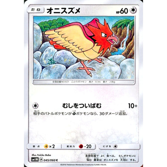 Pokemon Spearow C 045/060 SM1M Collection Moon Japanese Pokemon Card [USED]