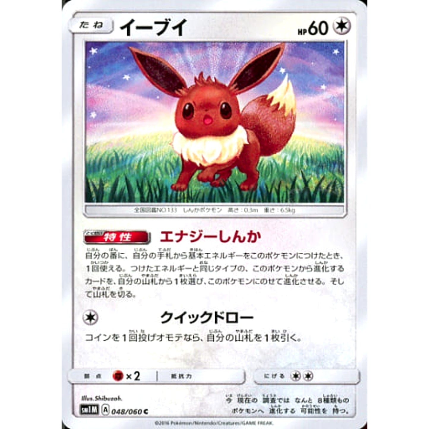 Pokemon Eevee C 048/060 SM1M Collection Moon Japanese Pokemon Card [USED]