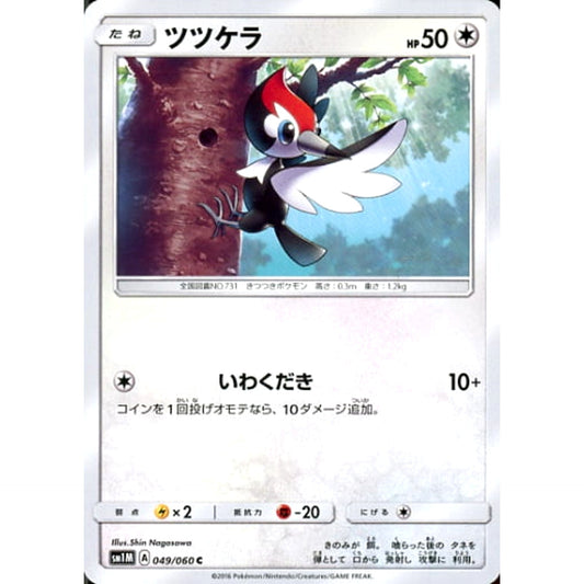 Pokemon Pikipek C 049/060 SM1M Collection Moon Japanese Pokemon Card [USED]
