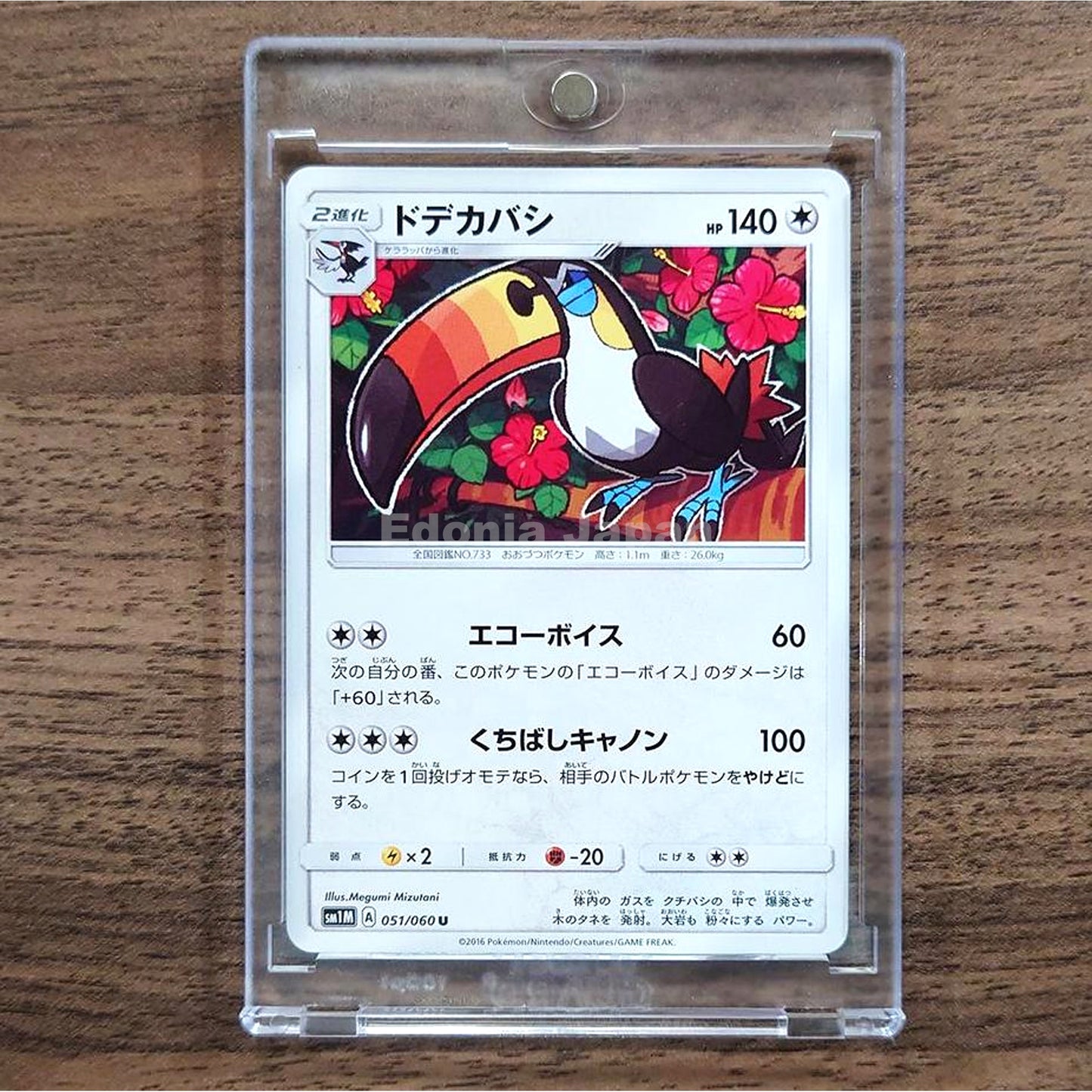 Toucannon U 051/060 SM1M Collection Moon Japanese Pokemon Card [USED]