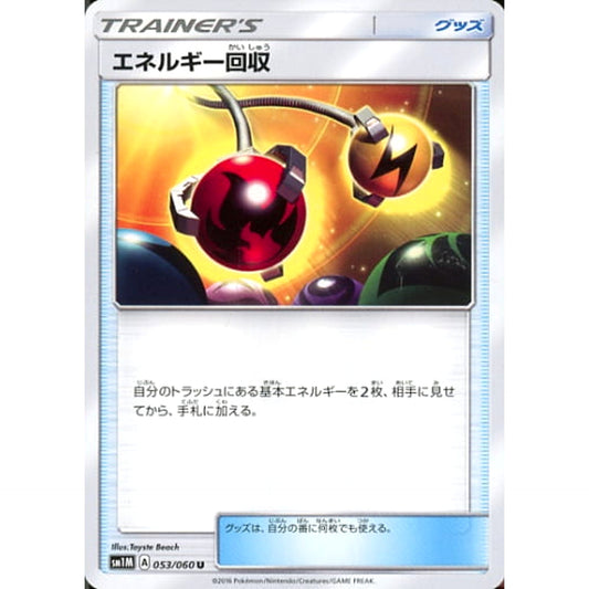 Pokemon Energy Retrieval U 053/060 SM1M Collection Moon Japanese Pokemon Card [USED]