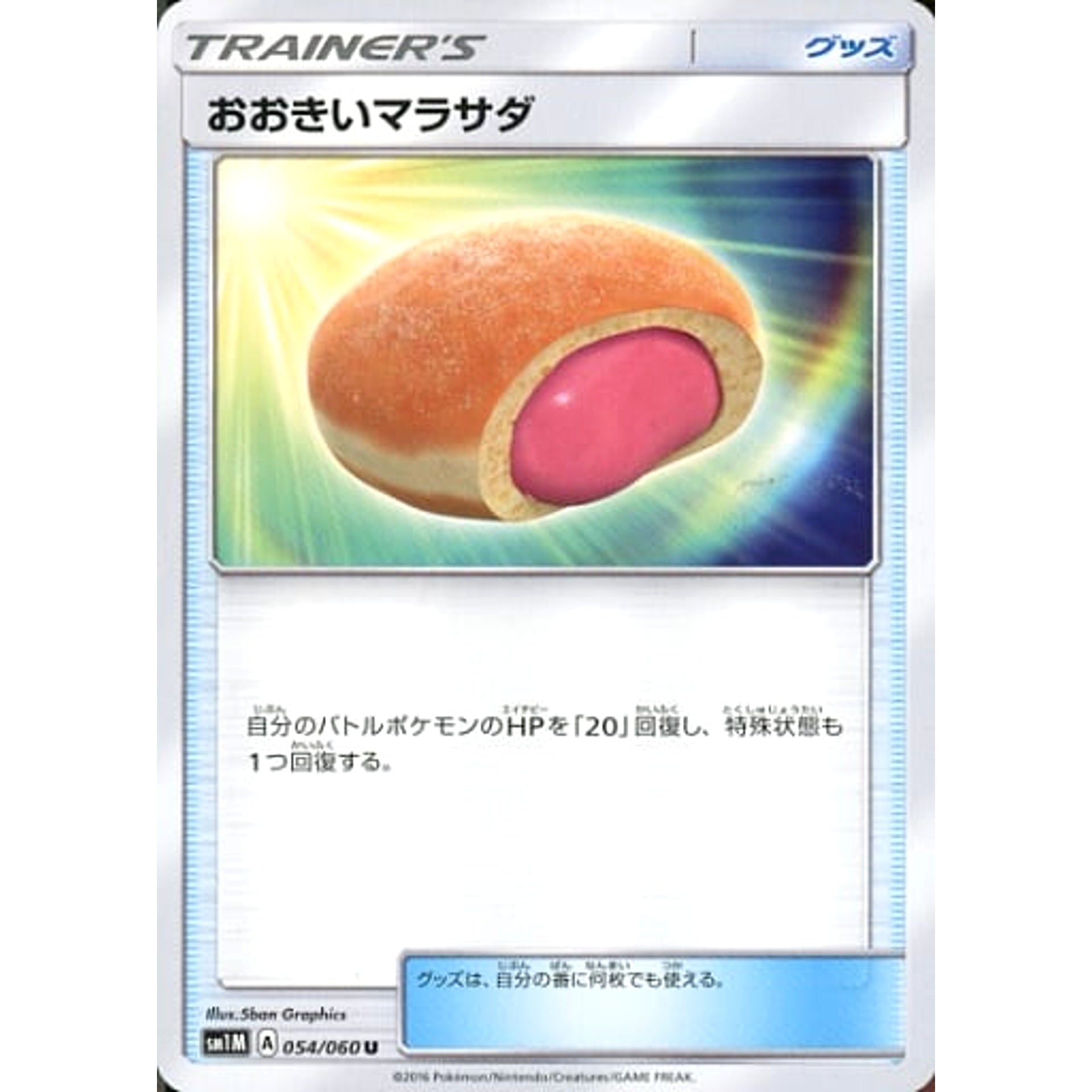 Pokemon Big Malasada U 054/060 SM1M Collection Moon Japanese Pokemon Card [USED]