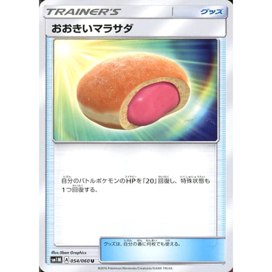 Pokemon Big Malasada U 054/060 SM1M Collection Moon Japanese Pokemon Card [USED]