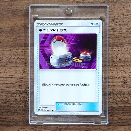 Switch U 056/060 SM1M Collection Moon Japanese Pokemon Card [USED]