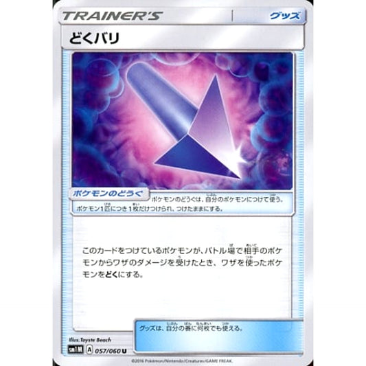 Pokemon Poison Barb U 057/060 SM1M Collection Moon Japanese Pokemon Card [USED]