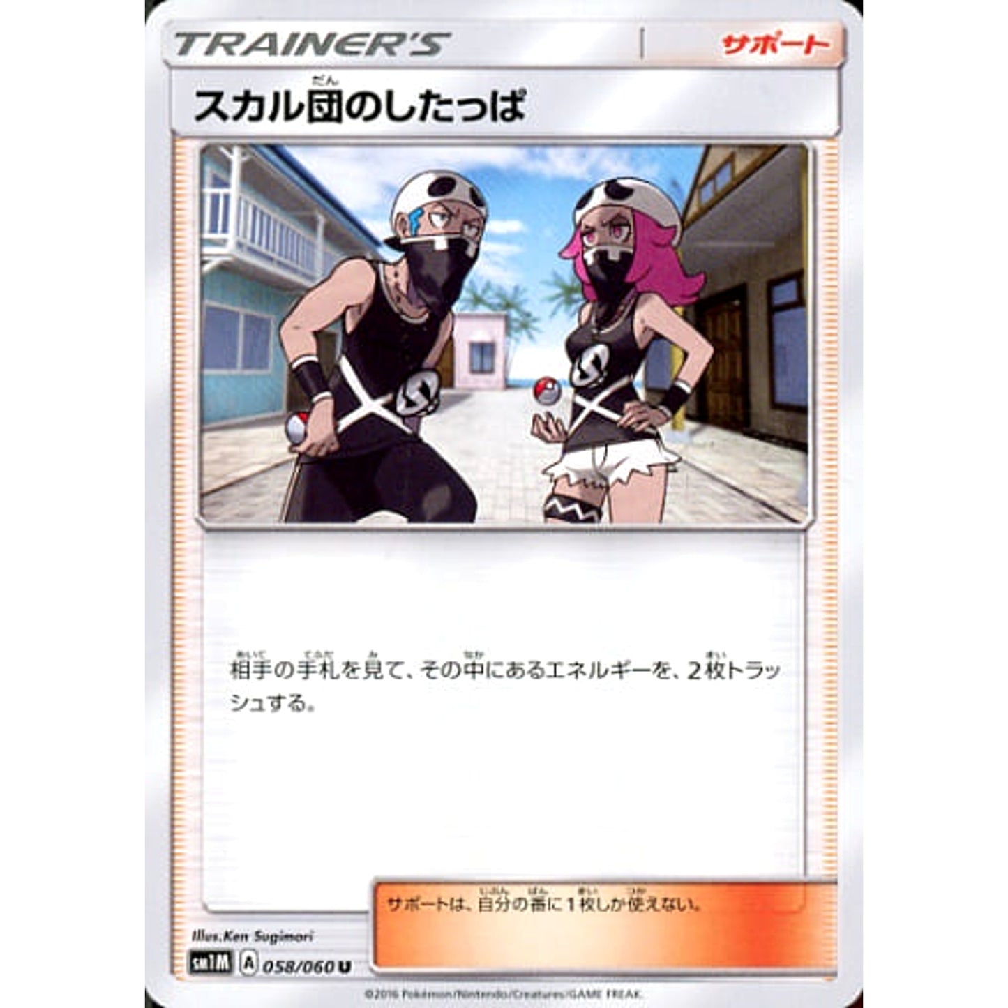 Pokemon Team Skull Grunt U 058/060 SM1M Collection Moon Japanese Pokemon Card [USED]