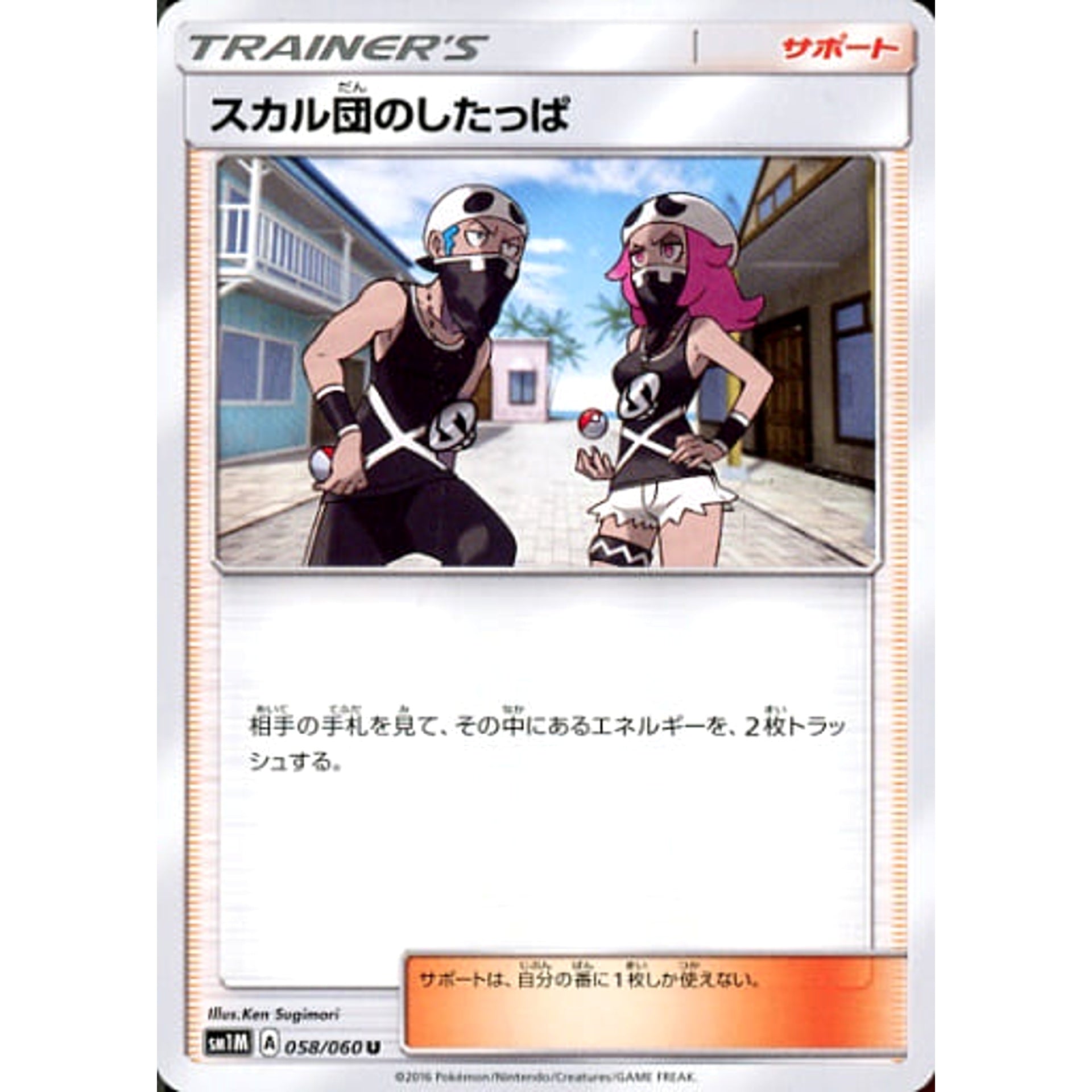 Pokemon Team Skull Grunt U 058/060 SM1M Collection Moon Japanese Pokemon Card [USED]