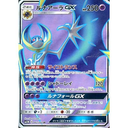 Pokemon Lunala GX Holo SR 062/060 SM1M Collection Moon Japanese Pokemon Card [USED]