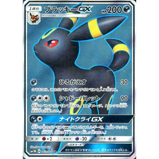 Pokemon Umbreon GX Holo SR 063/060 SM1M Collection Moon Japanese Pokemon Card [USED]