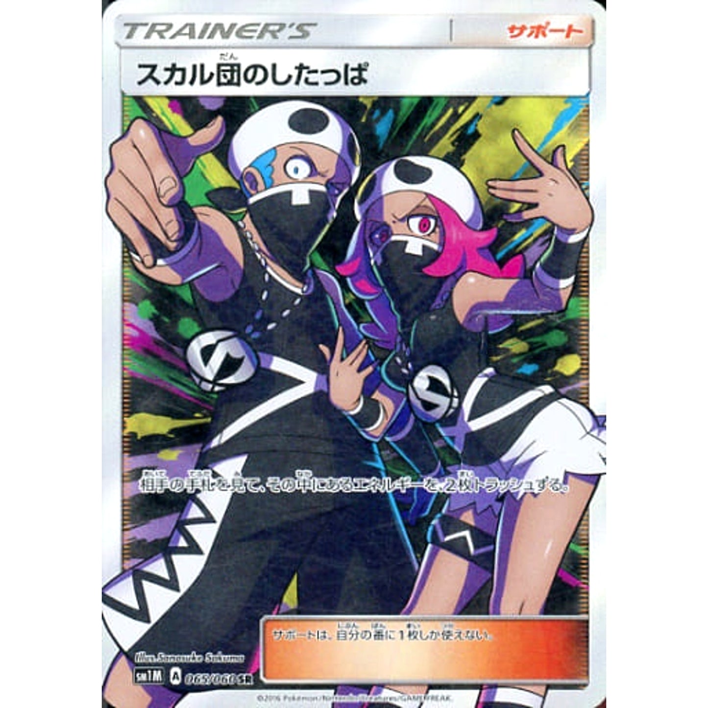 Pokemon Team Skull Grunt Holo SR 065/060 SM1M Collection Moon Japanese Pokemon Card [USED]