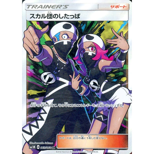 Pokemon Team Skull Grunt Holo SR 065/060 SM1M Collection Moon Japanese Pokemon Card [USED]