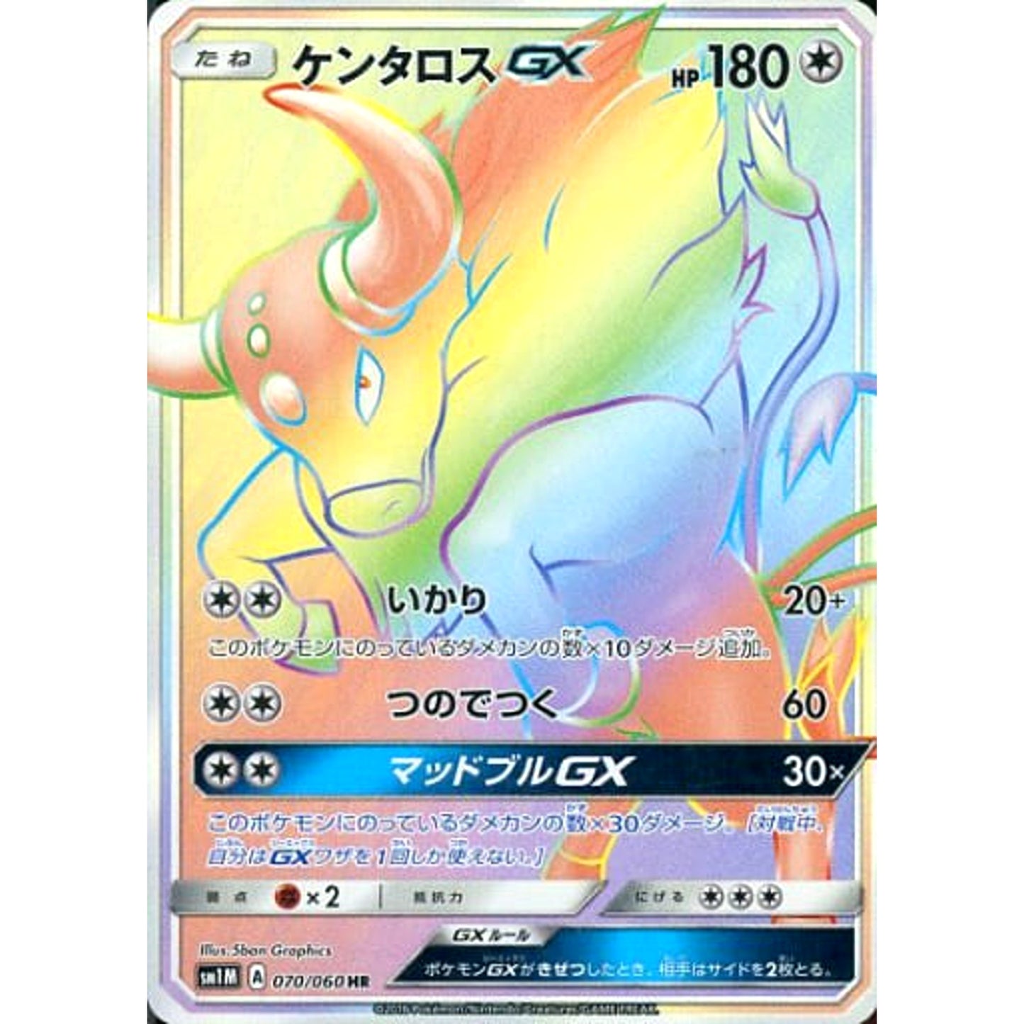 Pokemon Tauros GX Holo HR 070/060 SM1M Collection Moon Japanese Pokemon Card [USED]