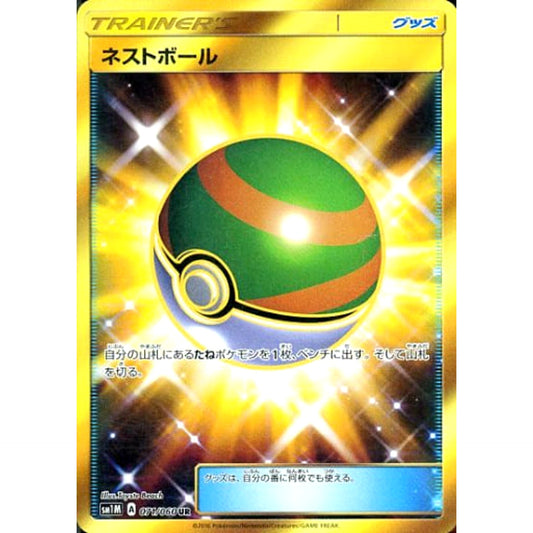 Pokemon Nest Ball Holo UR 071/060 SM1M Collection Moon Japanese Pokemon Card [USED]