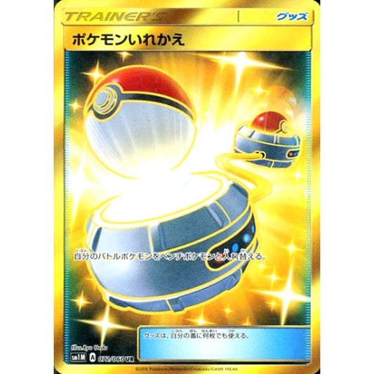 Pokemon Switch Holo UR 072/060 SM1M Collection Moon Japanese Pokemon Card [USED]