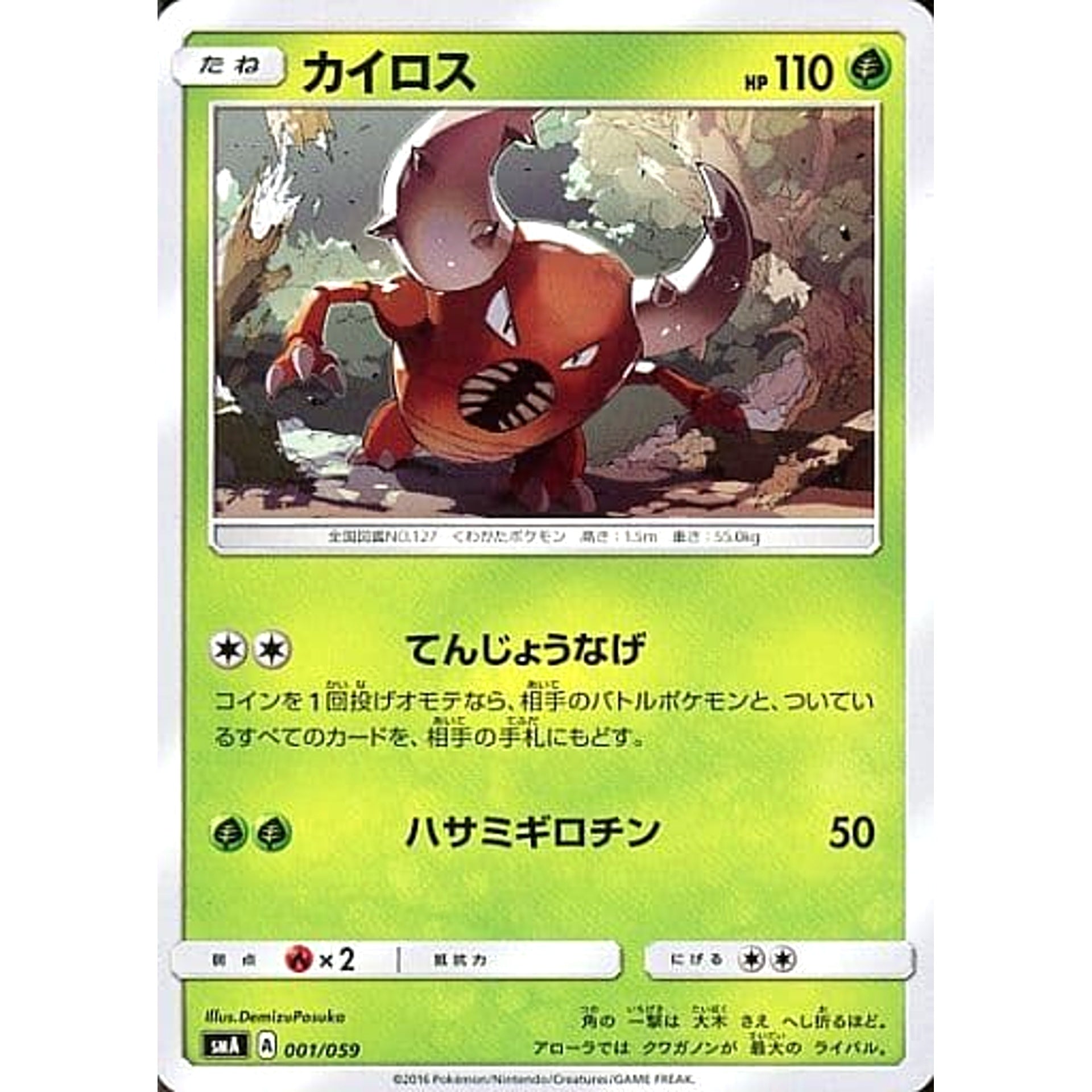 Pokemon Pinsir 001/059 SMA Starter Sets GFW Japanese Pokemon Card [USED]