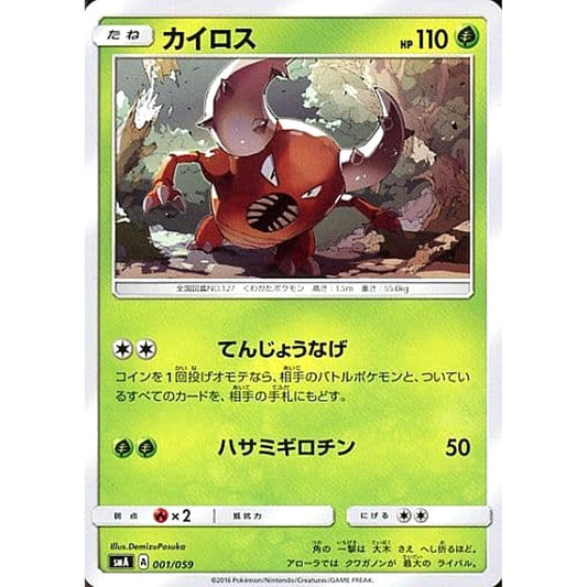 Pokemon Pinsir 001/059 SMA Starter Sets GFW Japanese Pokemon Card [USED]