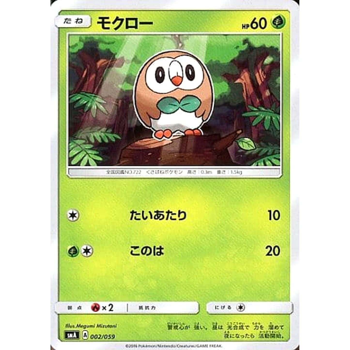 Pokemon Rowlet 002/059 SMA Starter Sets GFW Japanese Pokemon Card [USED]