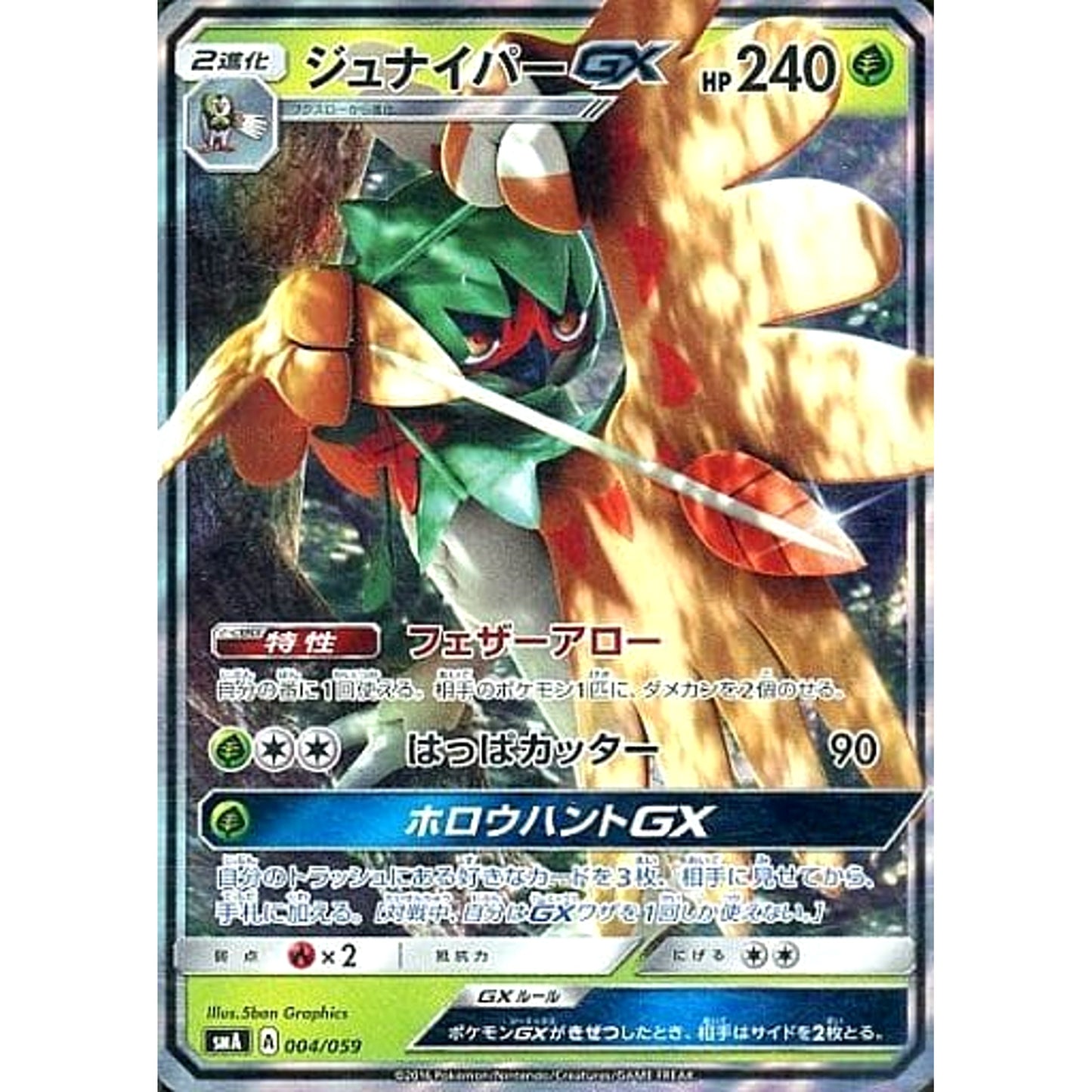 Pokemon Decidueye GX Holo 004/059 SMA Starter Sets GFW Japanese Pokemon Card [USED]