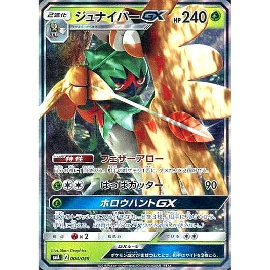 Pokemon Decidueye GX Holo 004/059 SMA Starter Sets GFW Japanese Pokemon Card [USED]