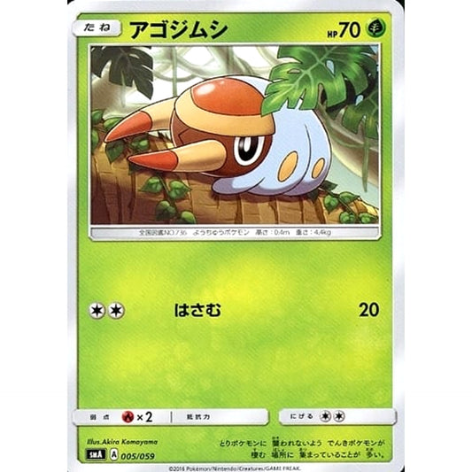 Pokemon Grubbin 005/059 SMA Starter Sets GFW Japanese Pokemon Card [USED]