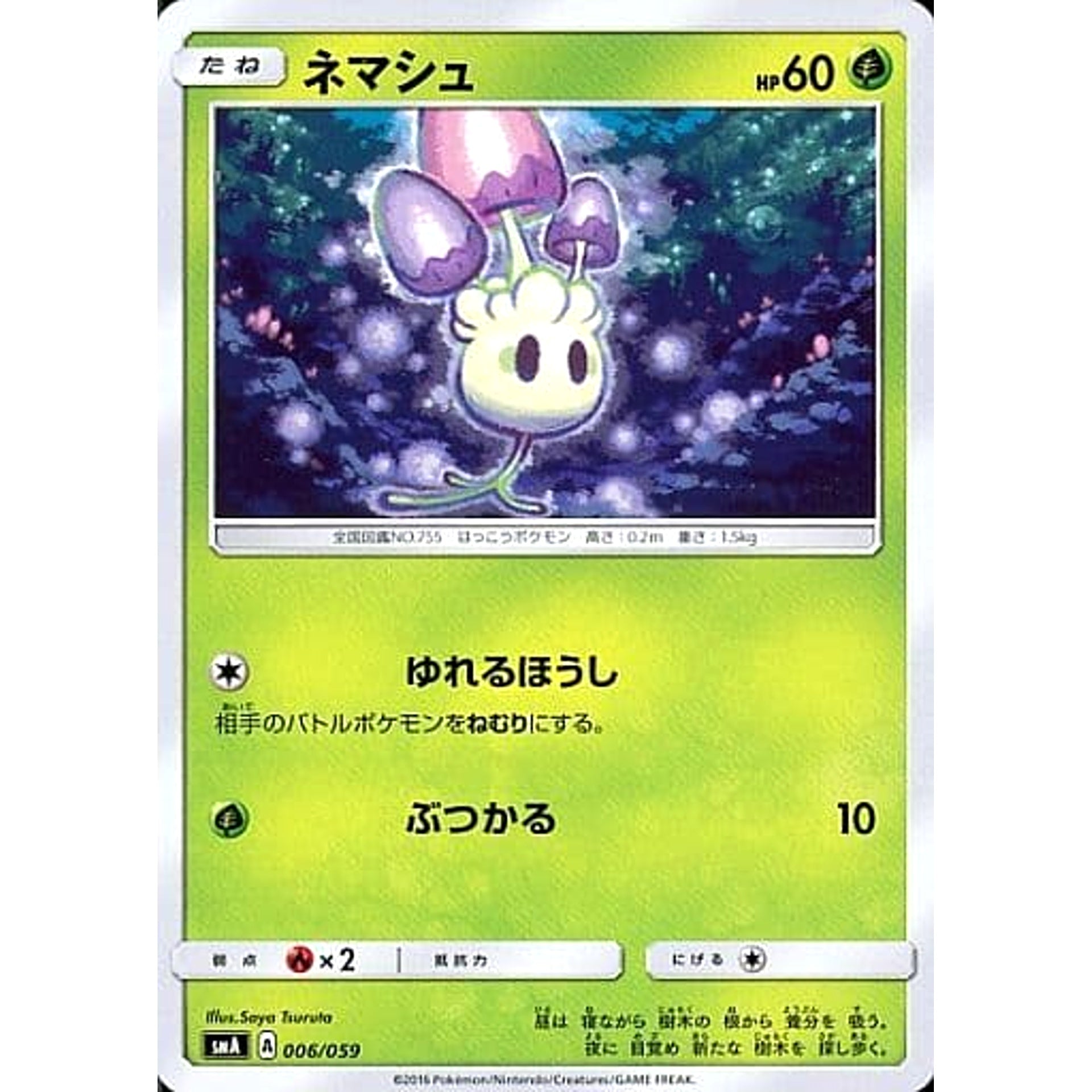 Pokemon Morelull 006/059 SMA Starter Sets GFW Japanese Pokemon Card [USED]