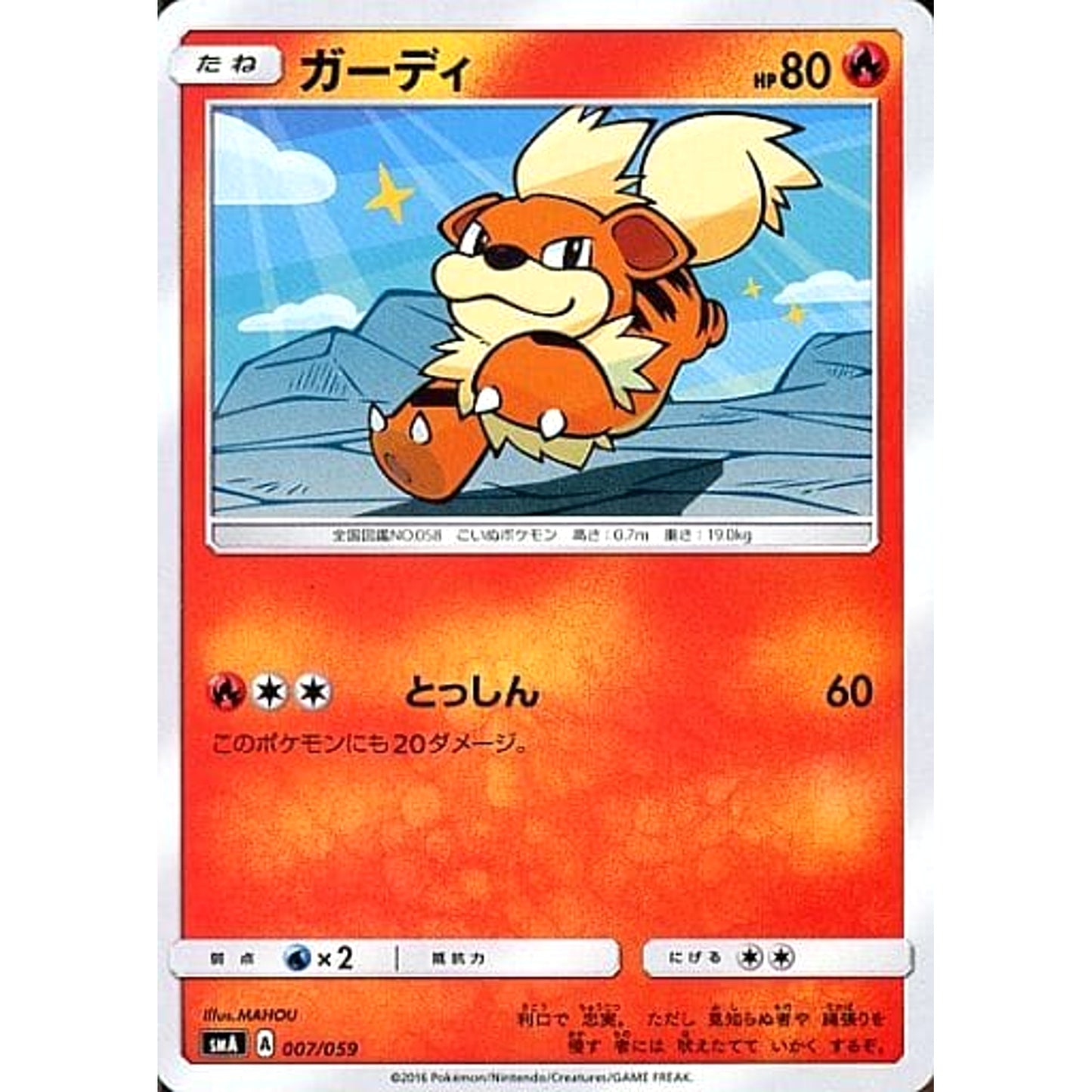 Pokemon Growlithe 007/059 SMA Starter Sets GFW Japanese Pokemon Card [USED]