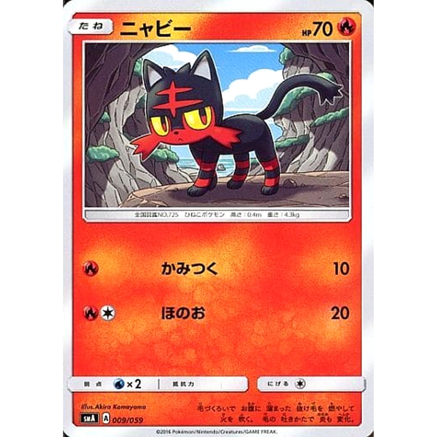 Pokemon Litten 009/059 SMA Starter Sets GFW Japanese Pokemon Card [USED]