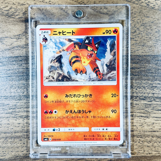 Torracat 010/059 SMA Starter Sets GFW Japanese Pokemon Card [USED]