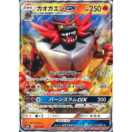 Pokemon Incineroar GX Holo 011/059 SMA Starter Sets GFW Japanese Pokemon Card [USED]