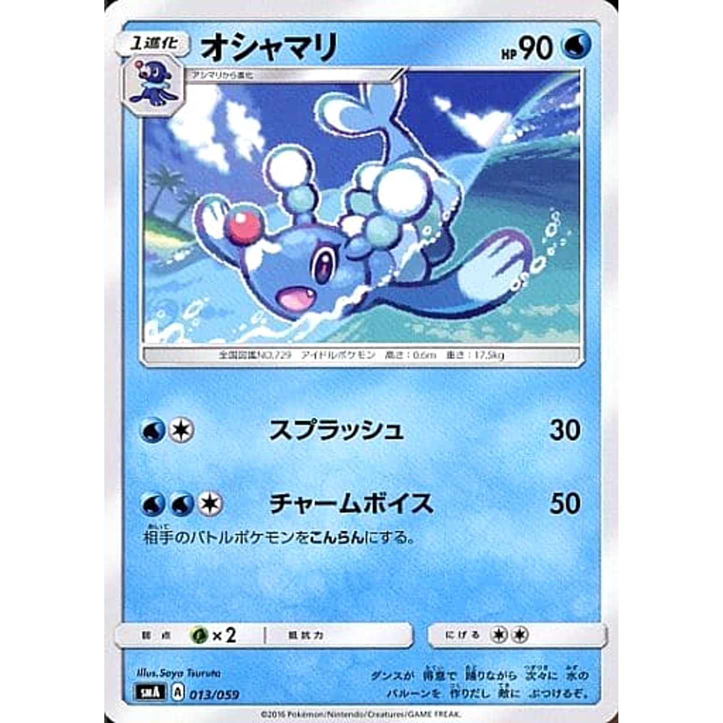 Pokemon Brionne 013/059 SMA Starter Sets GFW Japanese Pokemon Card [USED]