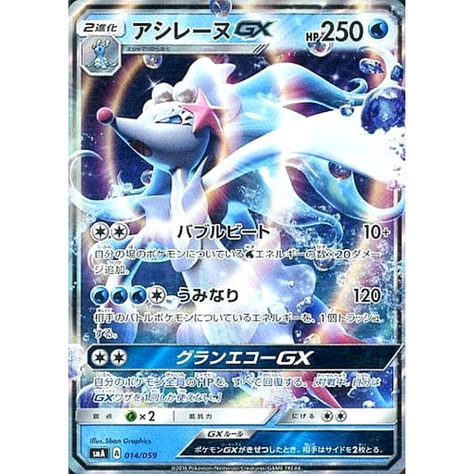 Pokemon Primarina GX Holo 014/059 SMA Starter Sets GFW Japanese Pokemon Card [USED]