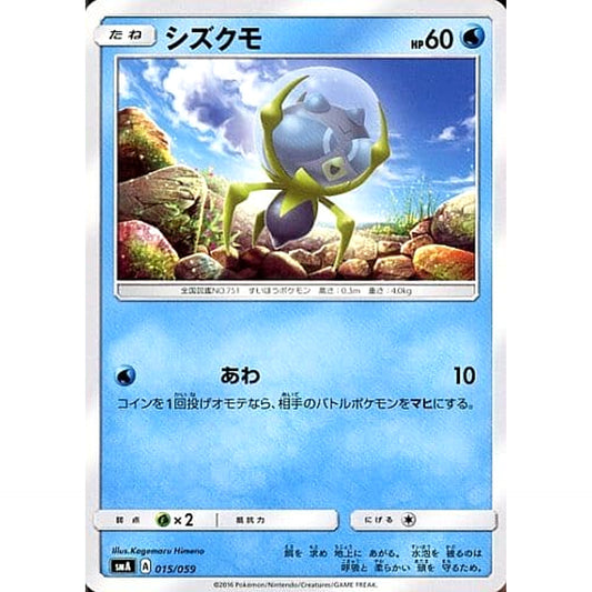 Pokemon Dewpider 015/059 SMA Starter Sets GFW Japanese Pokemon Card [USED]