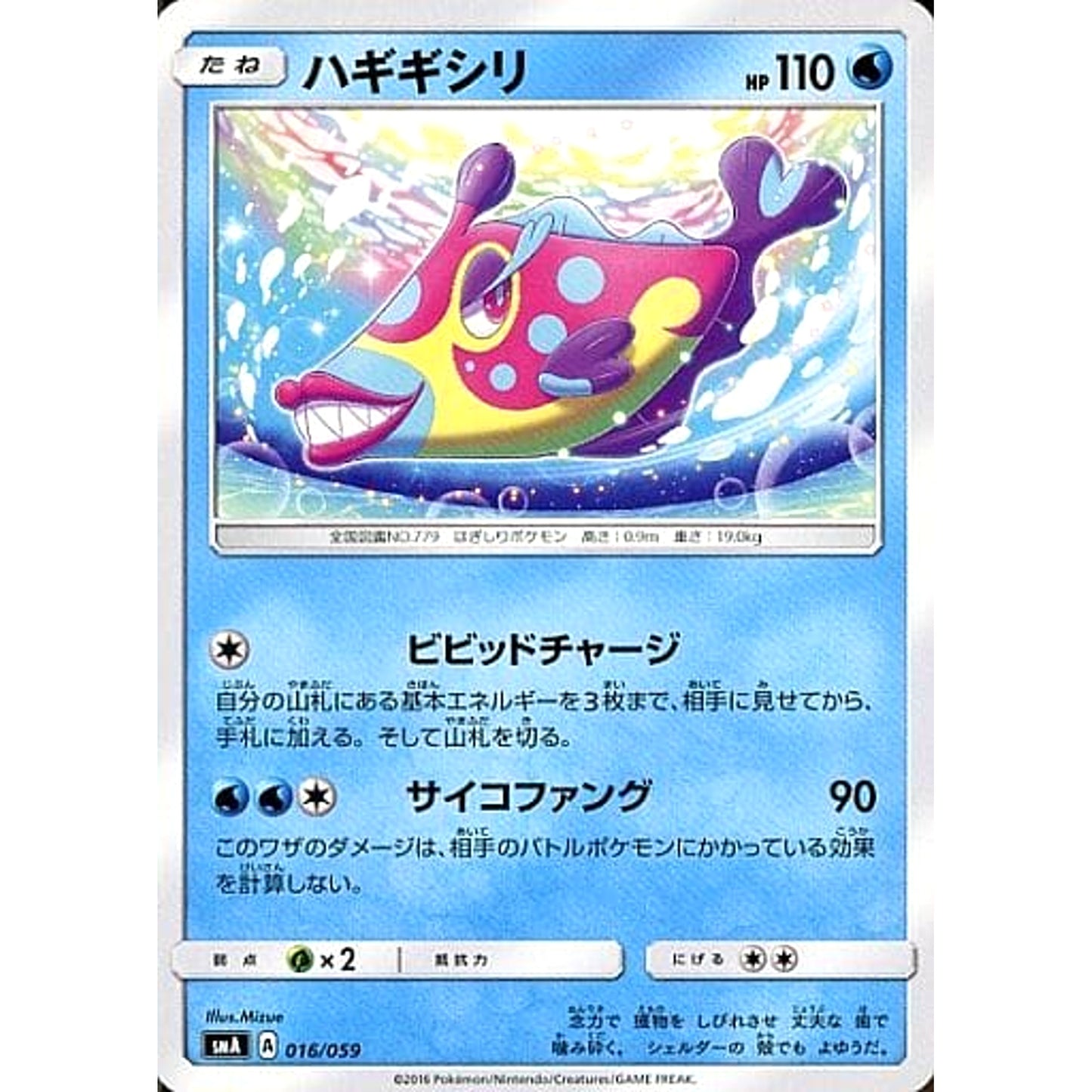 Pokemon Bruxish 016/059 SMA Starter Sets GFW Japanese Pokemon Card [USED]