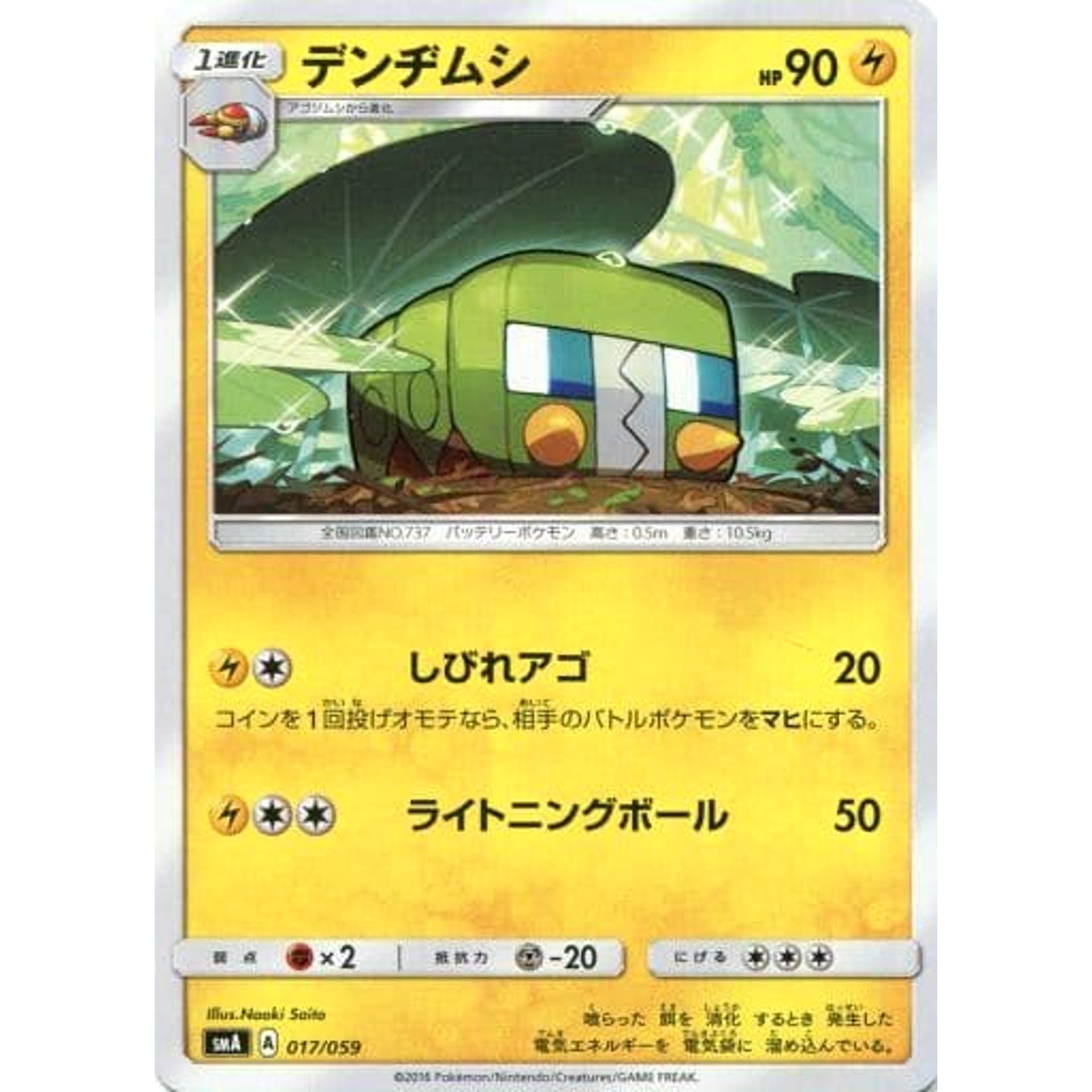 Pokemon Charjabug 017/059 SMA Starter Sets GFW Japanese Pokemon Card [USED]