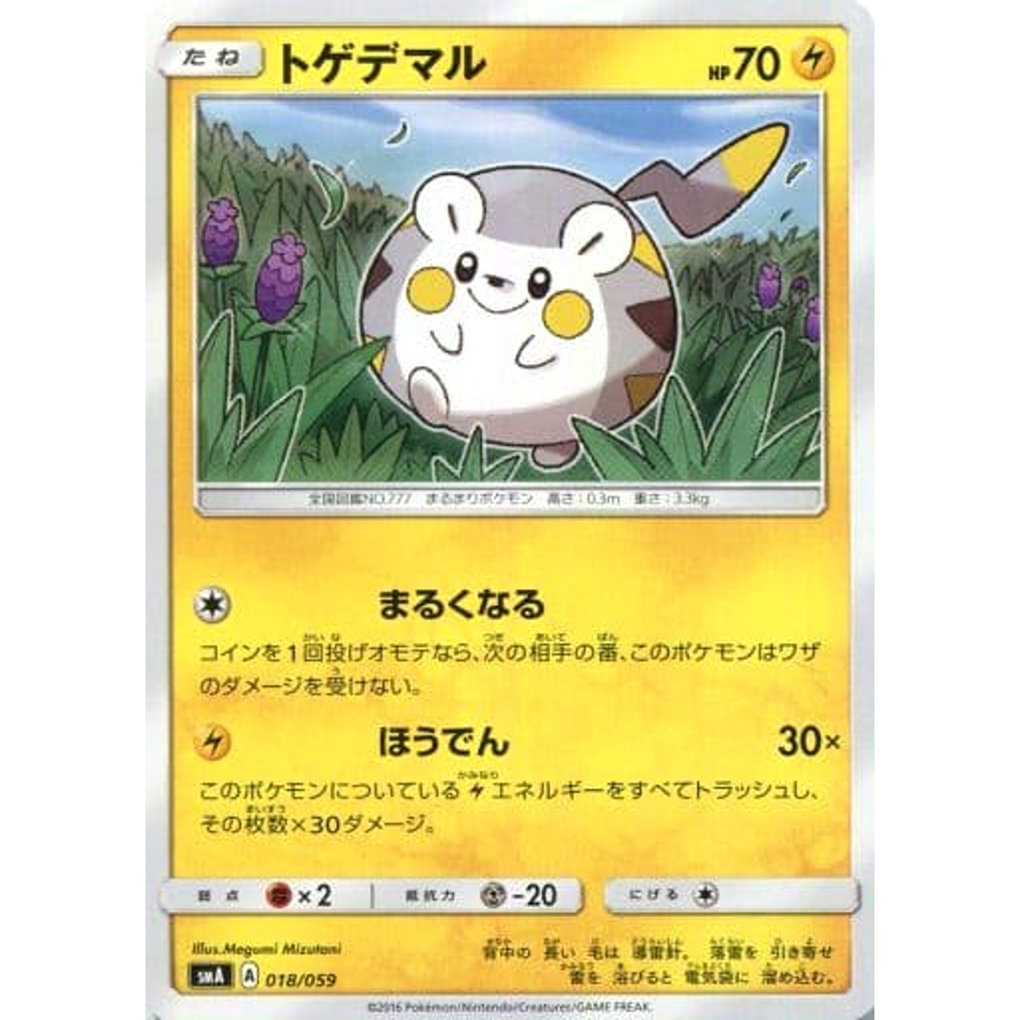 Pokemon Togedemaru 018/059 SMA Starter Sets GFW Japanese Pokemon Card [USED]