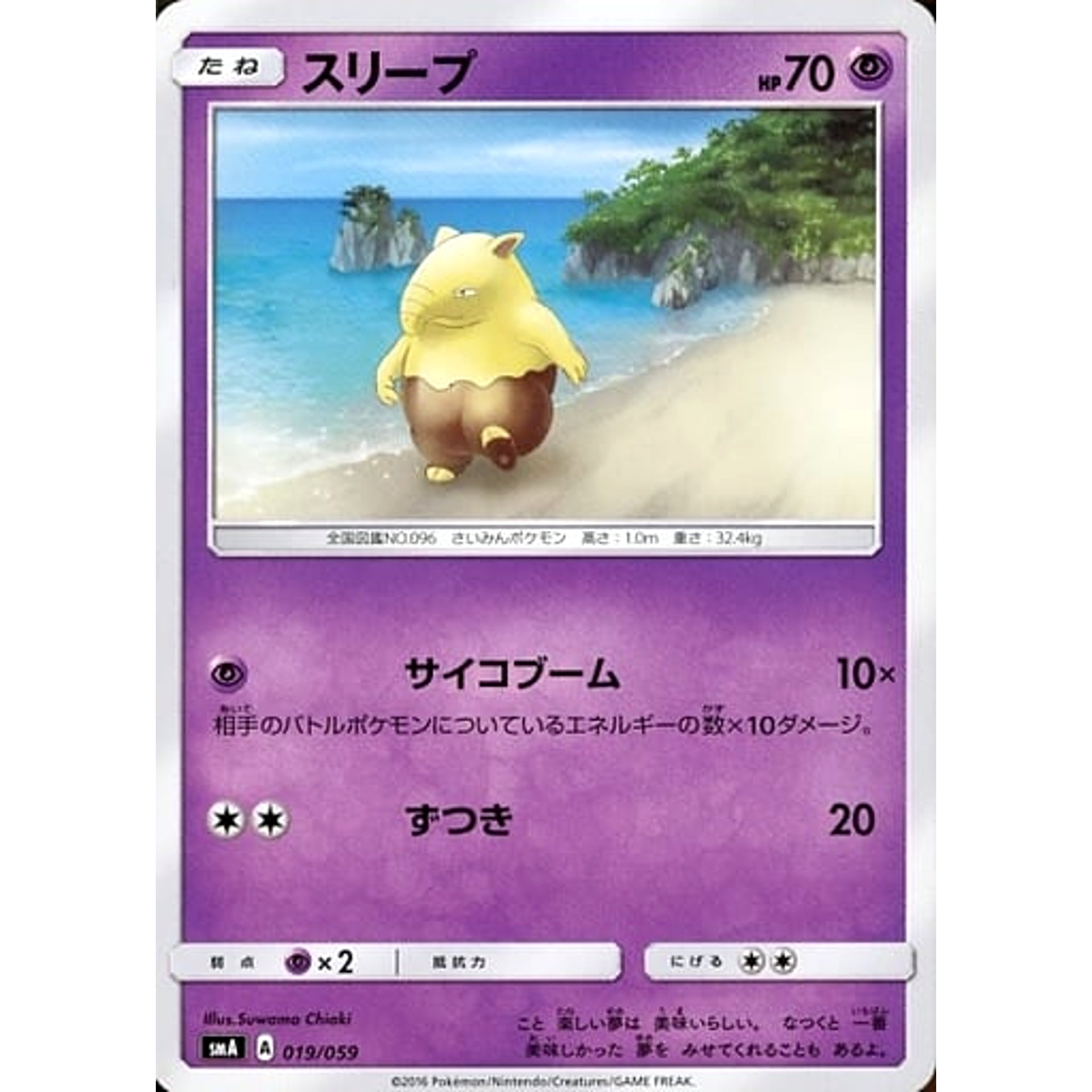 Pokemon Drowzee 019/059 SMA Starter Sets GFW Japanese Pokemon Card [USED]