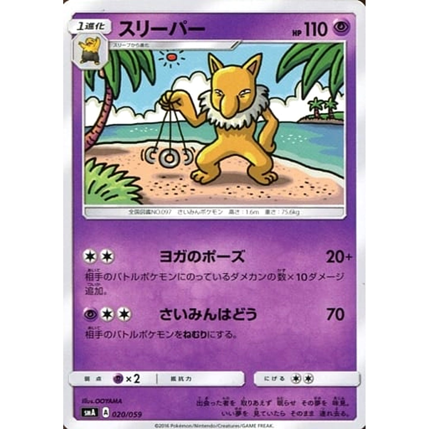 Pokemon Hypno 020/059 SMA Starter Sets GFW Japanese Pokemon Card [USED]