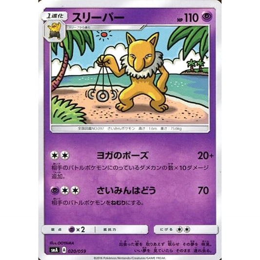 Pokemon Hypno 020/059 SMA Starter Sets GFW Japanese Pokemon Card [USED]