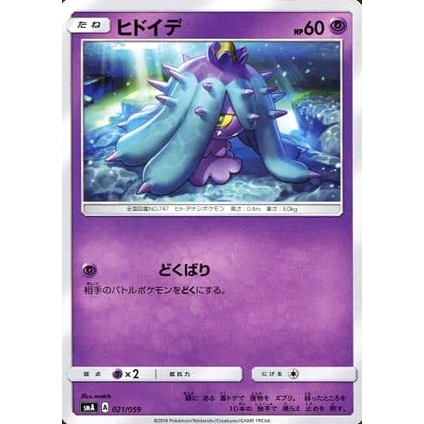 Pokemon Mareanie 021/059 SMA Starter Sets GFW Japanese Pokemon Card [USED]