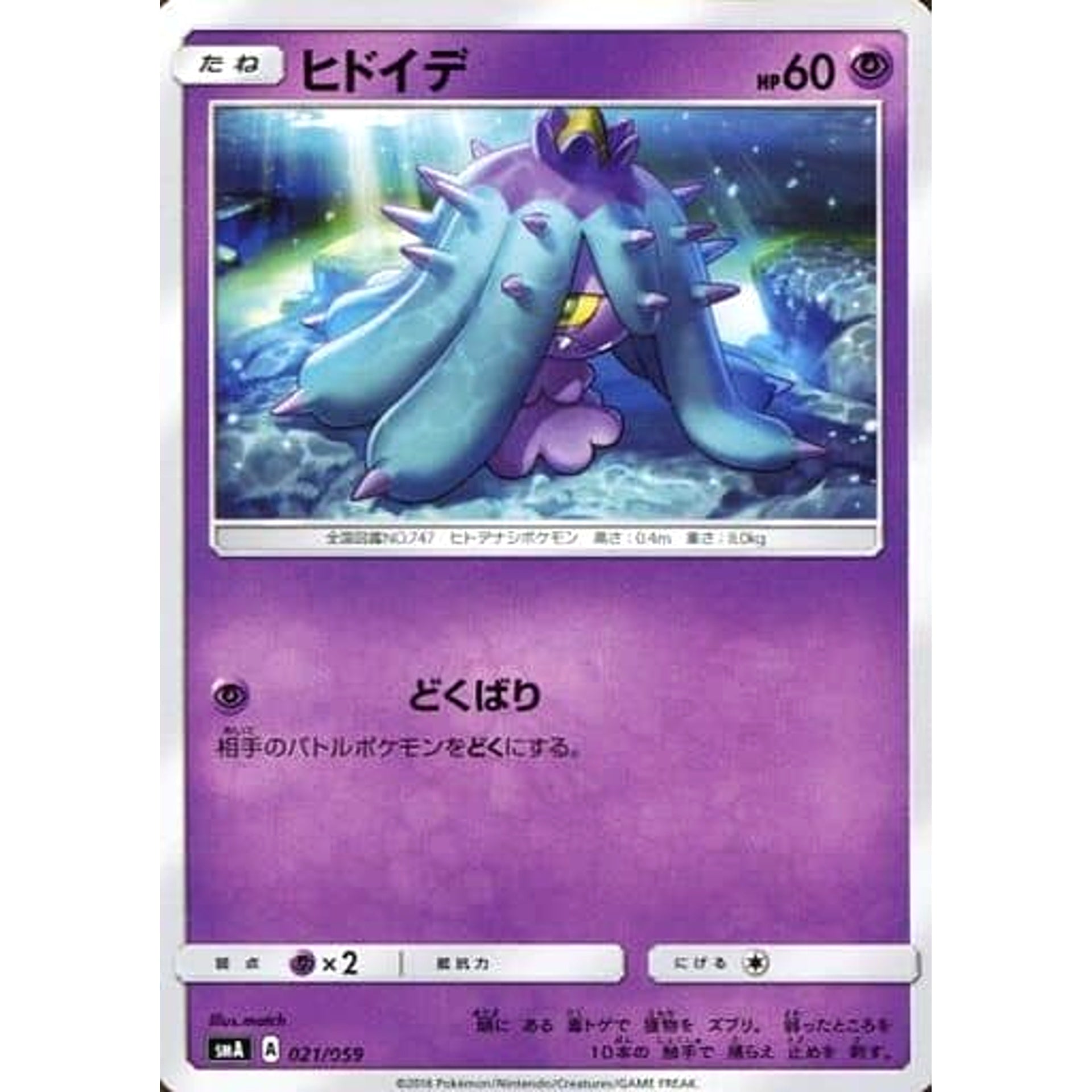 Pokemon Mareanie 021/059 SMA Starter Sets GFW Japanese Pokemon Card [USED]