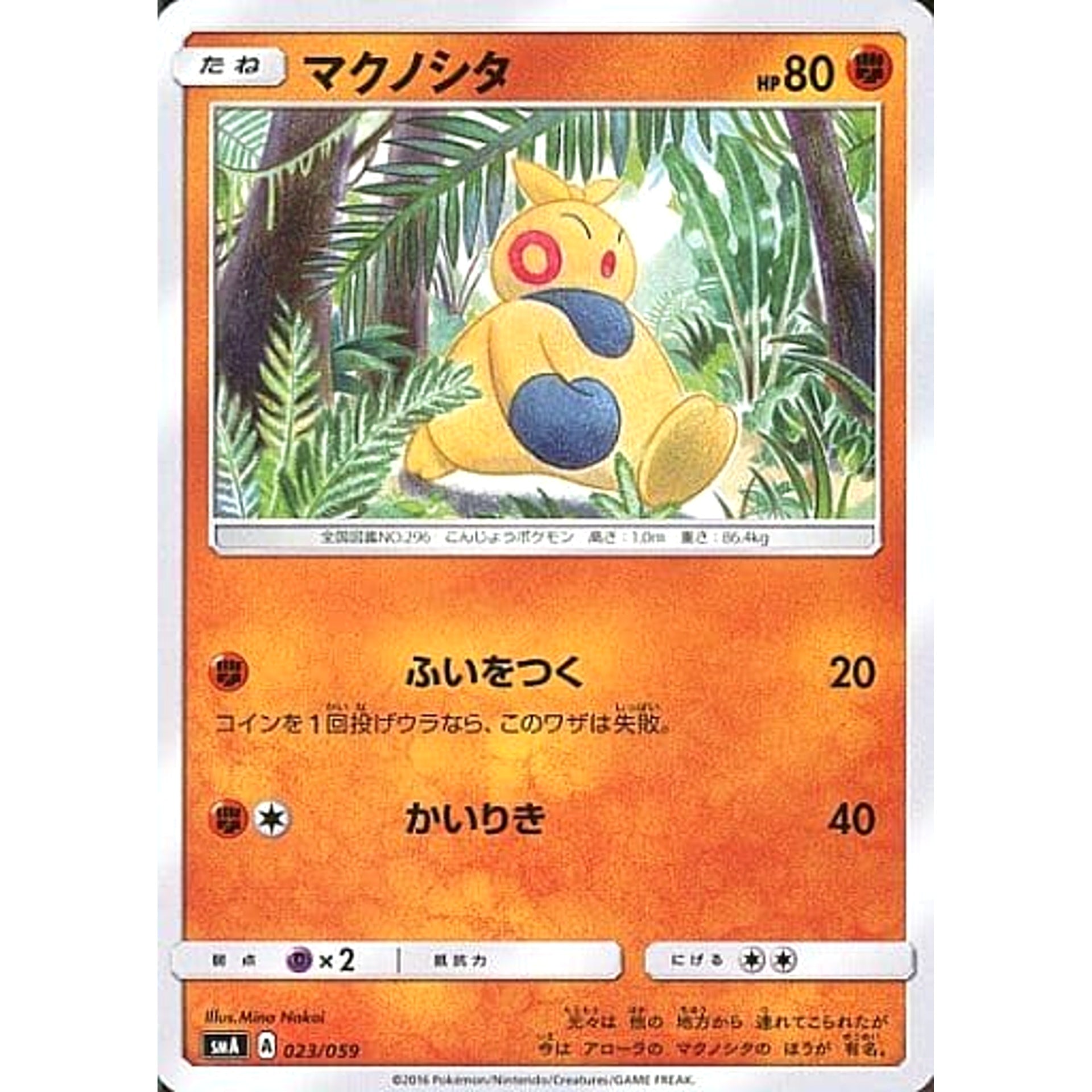 Pokemon Makuhita 023/059 SMA Starter Sets GFW Japanese Pokemon Card [USED]
