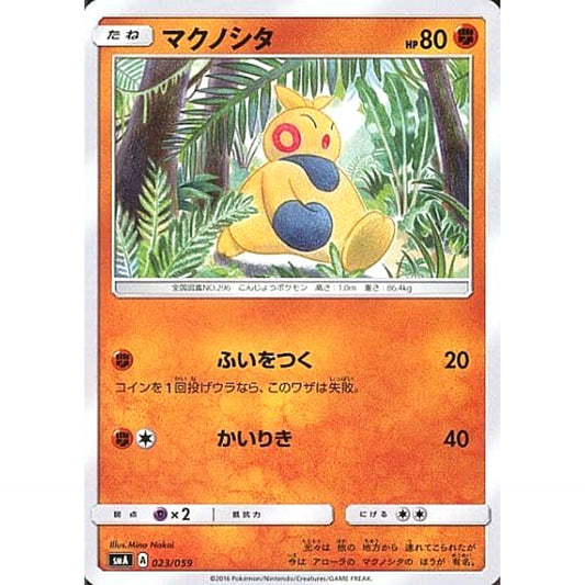 Pokemon Makuhita 023/059 SMA Starter Sets GFW Japanese Pokemon Card [USED]