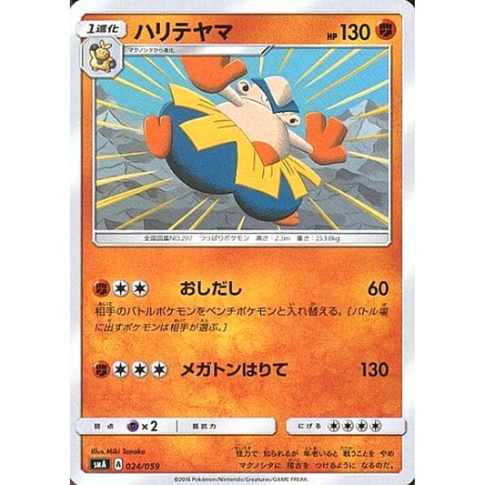 Pokemon Hariyama 024/059 SMA Starter Sets GFW Japanese Pokemon Card [USED]